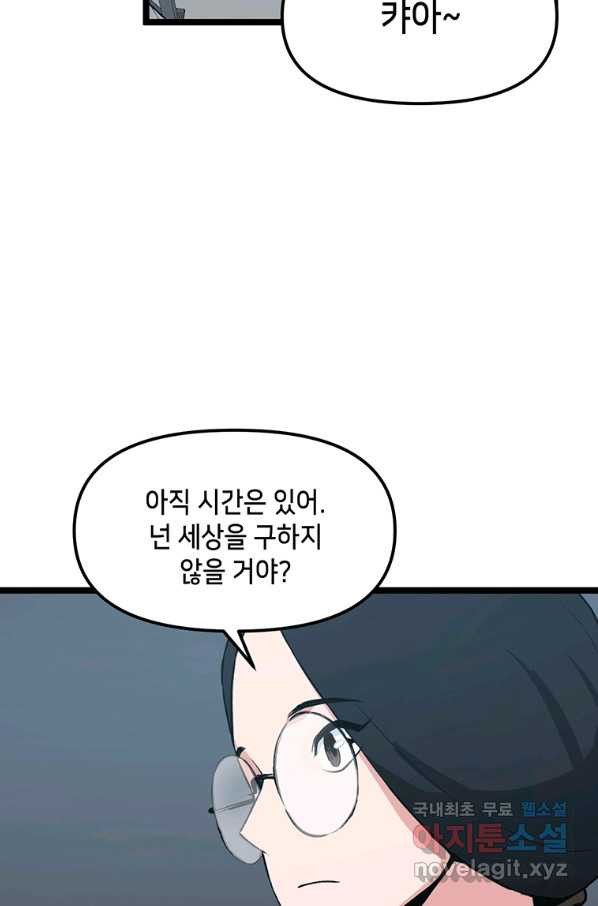 따봉으로 레벨업 37화 - 웹툰 이미지 26