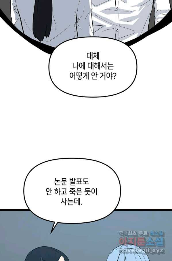 따봉으로 레벨업 37화 - 웹툰 이미지 37