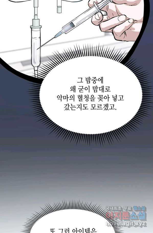 따봉으로 레벨업 37화 - 웹툰 이미지 82