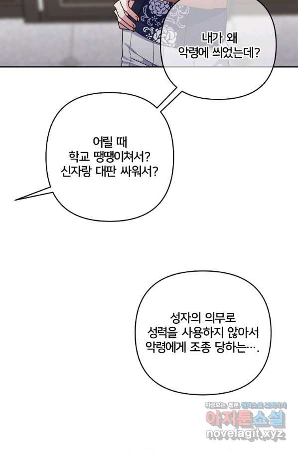 집착광공의 친누나입니다 20화 - 웹툰 이미지 97