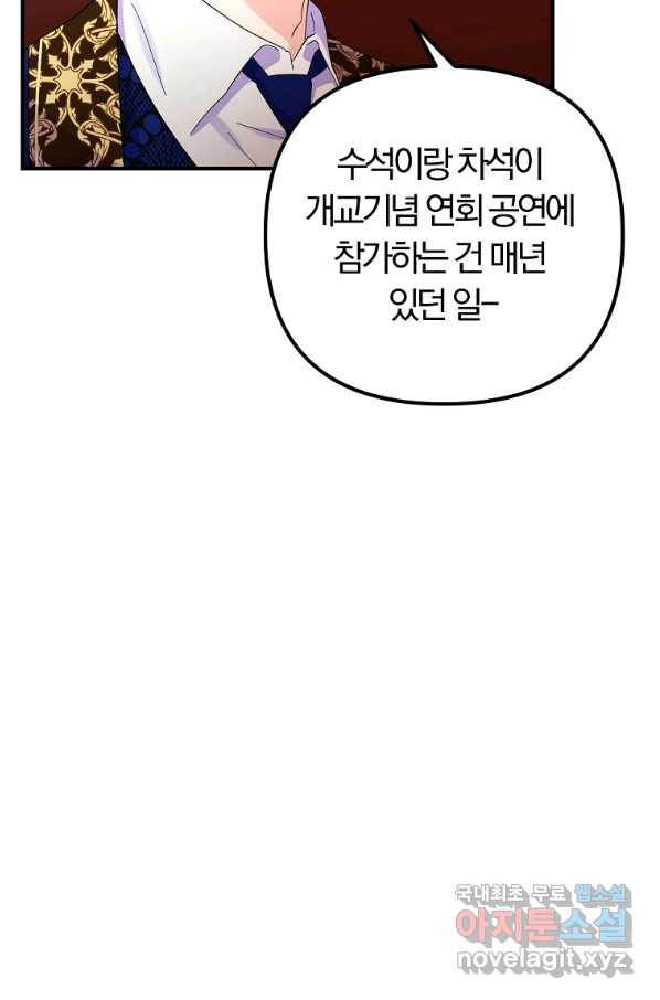 악역인데, 인기가 너무 많다 41화 - 웹툰 이미지 7