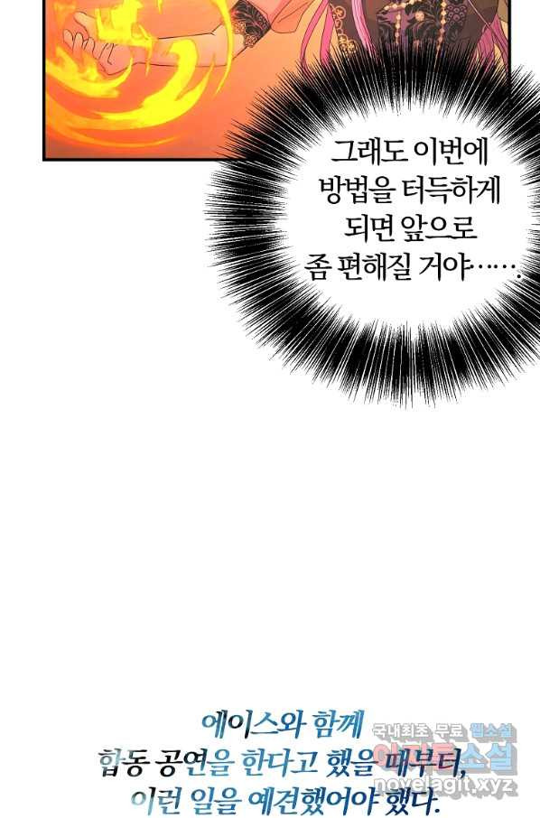 악역인데, 인기가 너무 많다 41화 - 웹툰 이미지 46