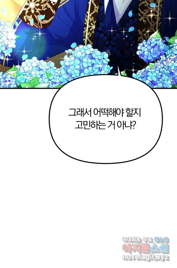 악역인데, 인기가 너무 많다 41화 - 웹툰 이미지 59