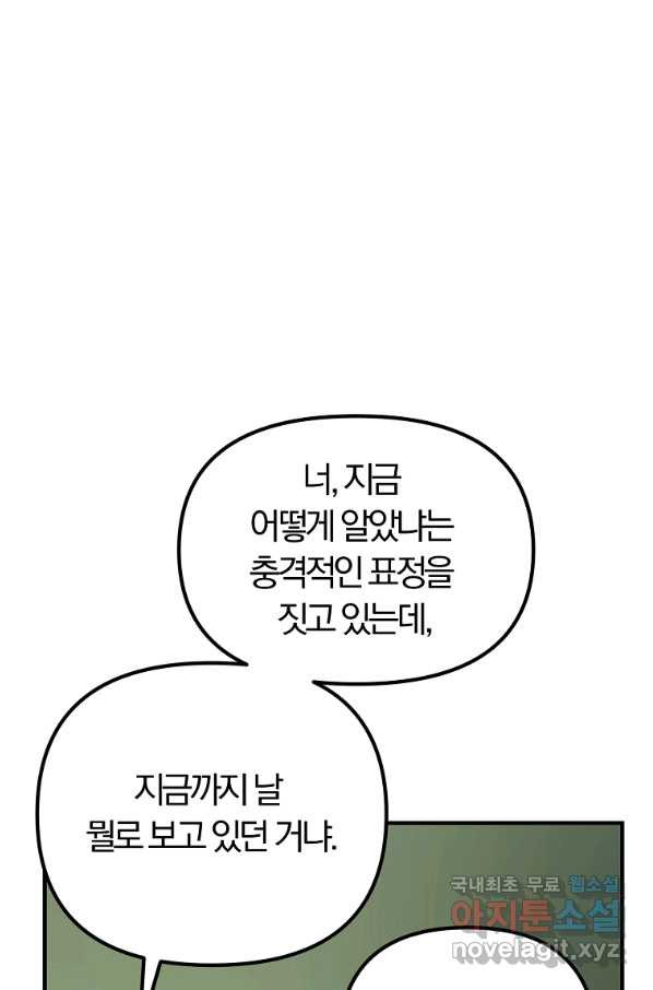 악역인데, 인기가 너무 많다 41화 - 웹툰 이미지 61