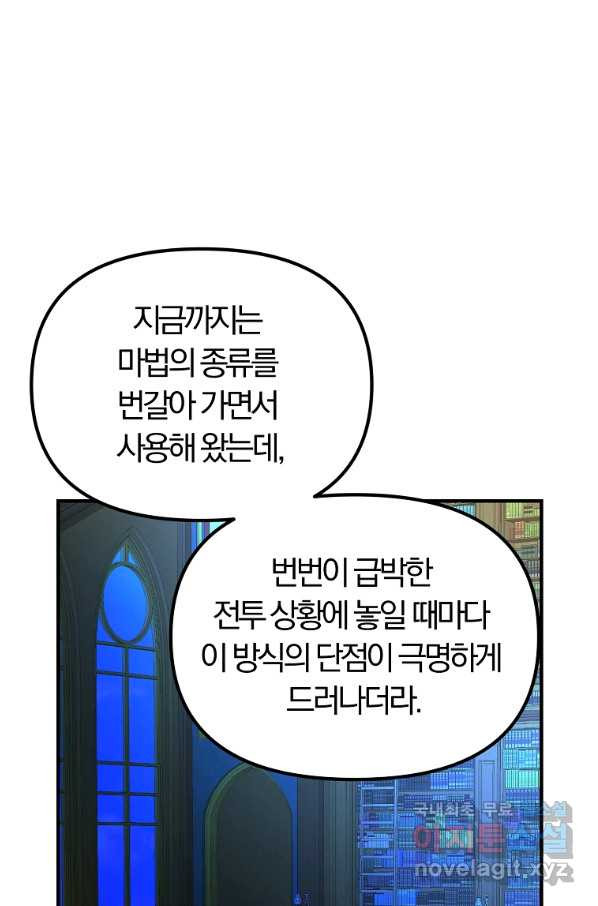 악역인데, 인기가 너무 많다 41화 - 웹툰 이미지 72