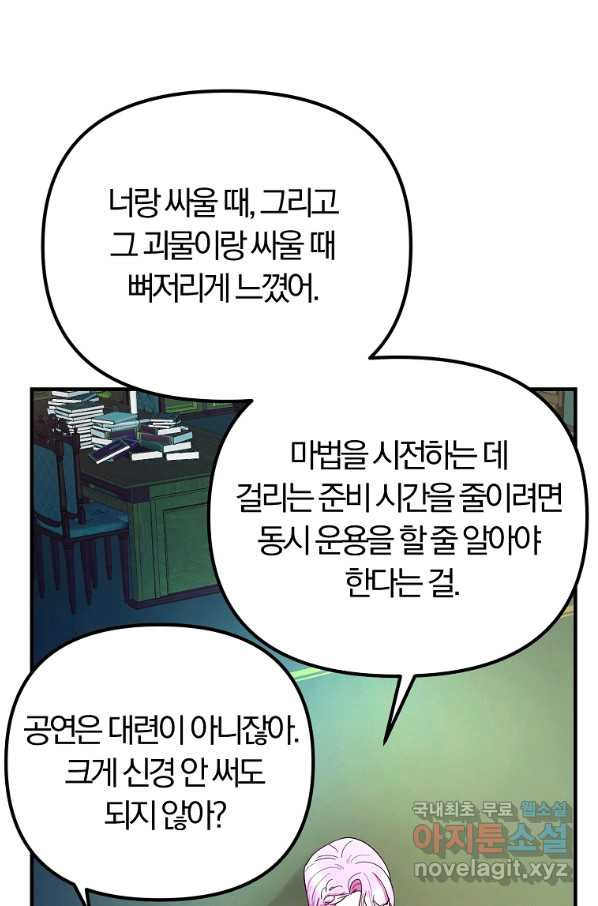 악역인데, 인기가 너무 많다 41화 - 웹툰 이미지 74