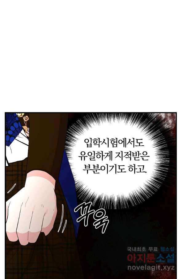 악역인데, 인기가 너무 많다 41화 - 웹툰 이미지 76