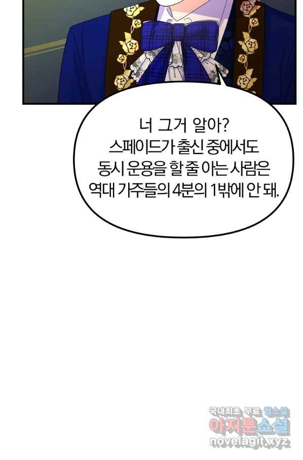 악역인데, 인기가 너무 많다 41화 - 웹툰 이미지 86