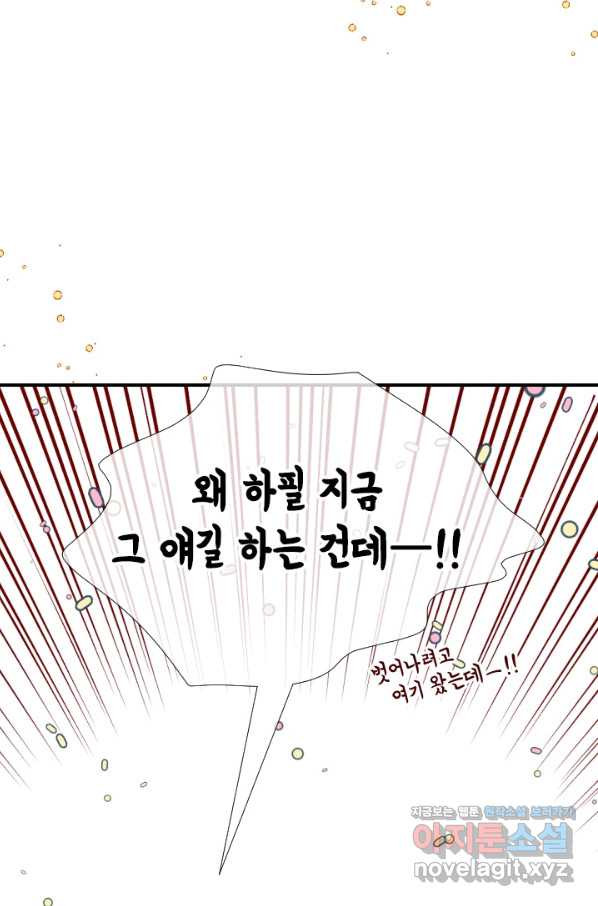 24분의 1 로맨스 115화 - 웹툰 이미지 38