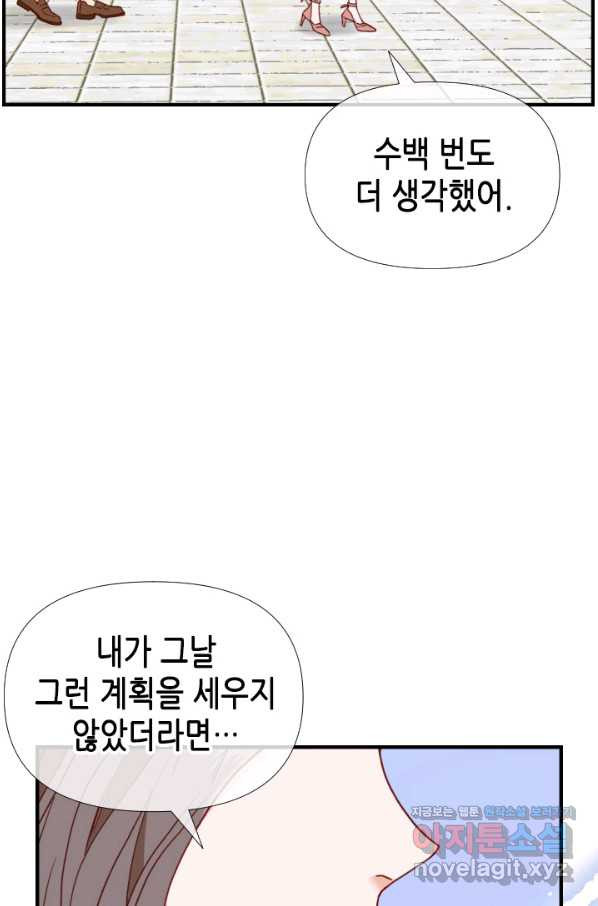 24분의 1 로맨스 115화 - 웹툰 이미지 48