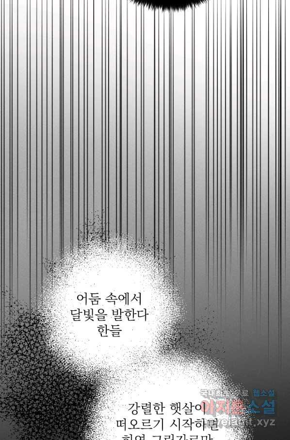 공주, 선비를 탐하다 62화 - 웹툰 이미지 21