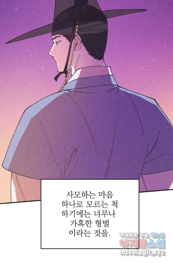 공주, 선비를 탐하다 62화 - 웹툰 이미지 40