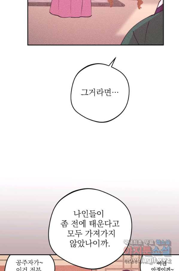 공주, 선비를 탐하다 62화 - 웹툰 이미지 49