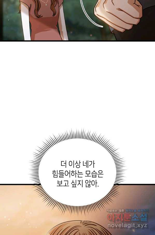 대놓고 사내연애 42화 - 웹툰 이미지 69