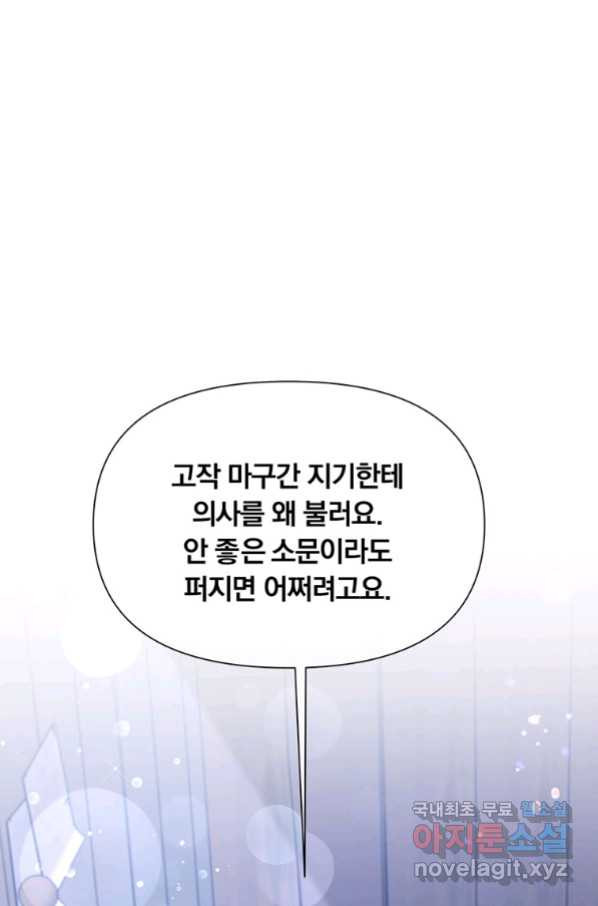 어차피 조연인데 나랑 사랑이나 해 53화 - 웹툰 이미지 24