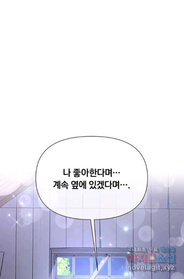 어차피 조연인데 나랑 사랑이나 해 53화 - 웹툰 이미지 66