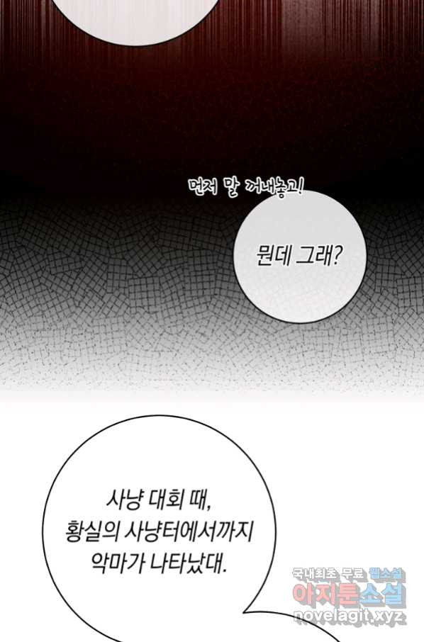 악당의 미학 53화 - 웹툰 이미지 2