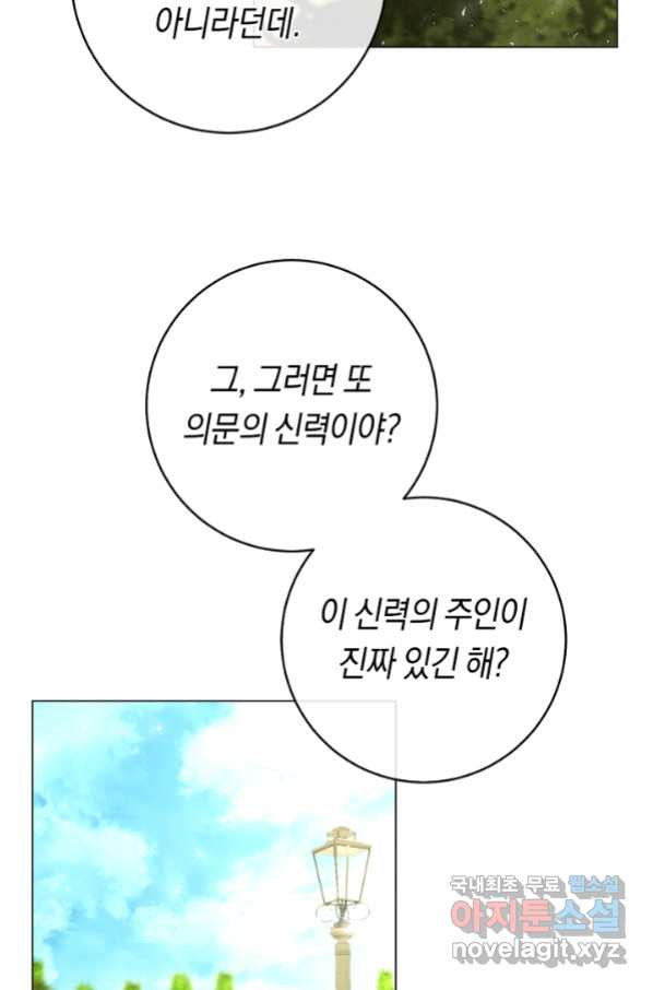 악당의 미학 53화 - 웹툰 이미지 5