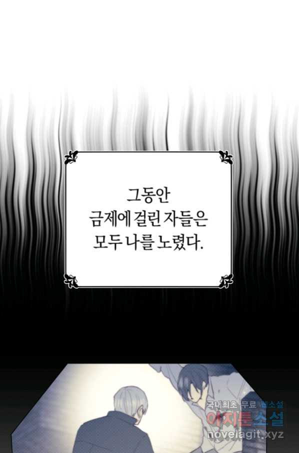 악당의 미학 53화 - 웹툰 이미지 14