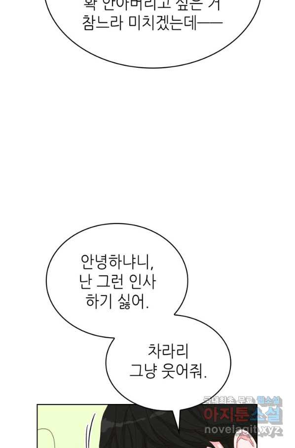 은밀한 나의 동거인 62화 - 웹툰 이미지 47