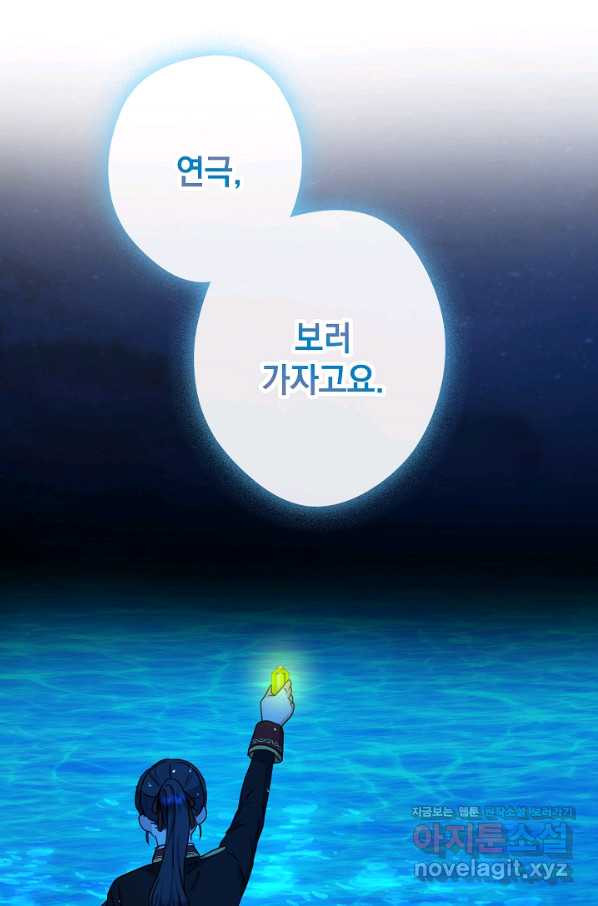 하녀, 여왕이 되다 30화 - 웹툰 이미지 38