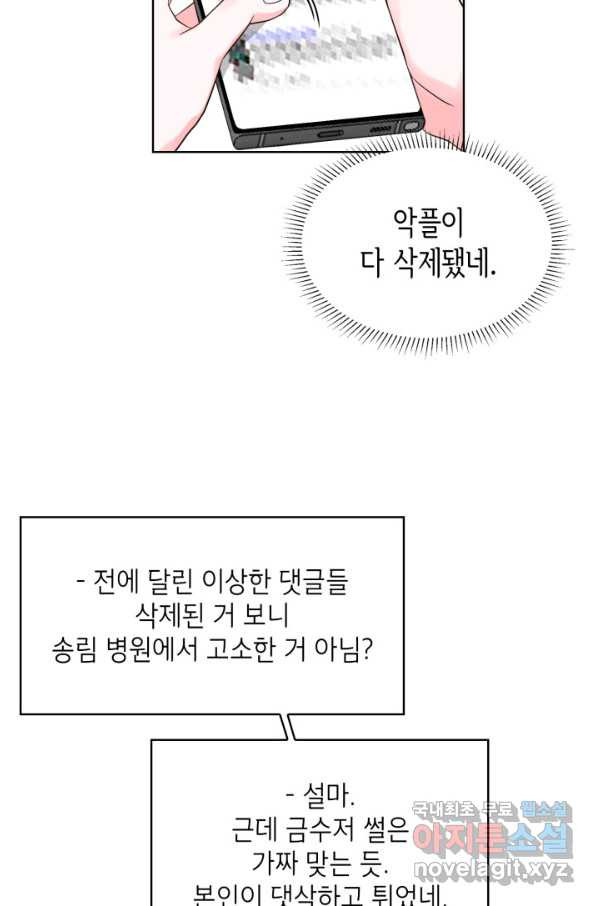 은밀한 나의 동거인 62화 - 웹툰 이미지 69