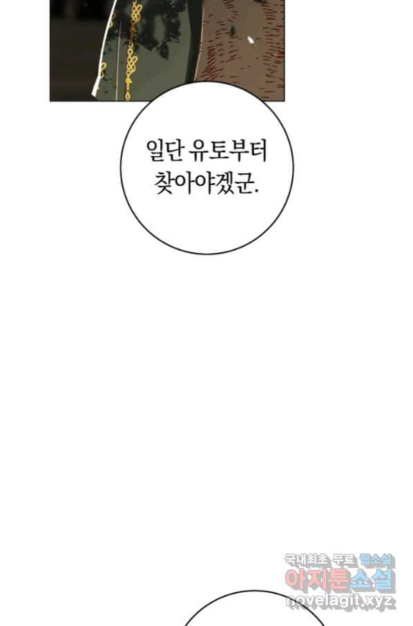 악당의 미학 53화 - 웹툰 이미지 39