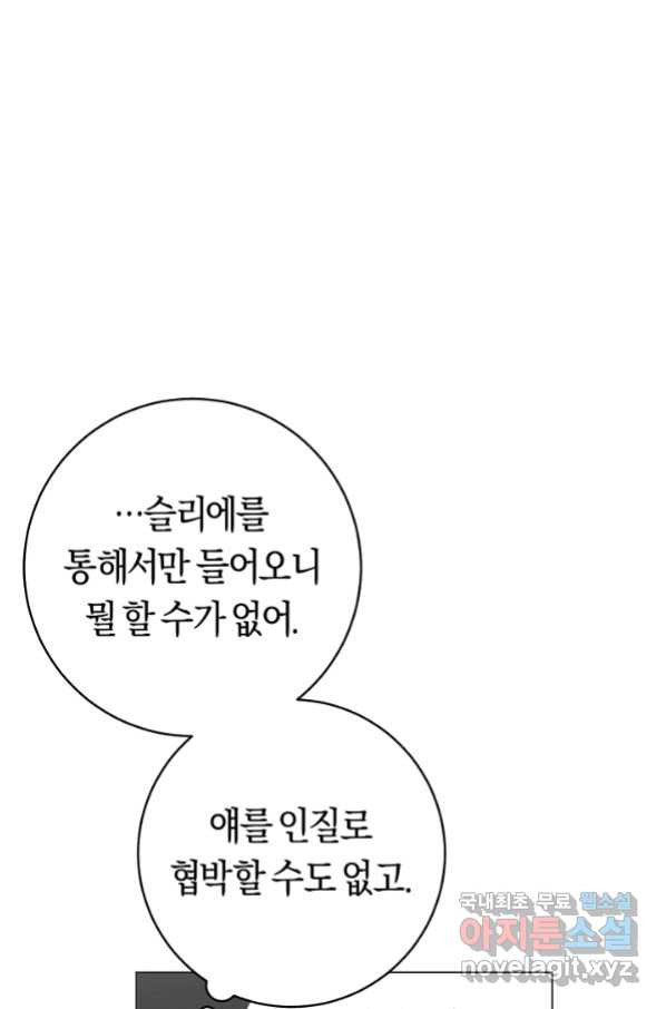 악당의 미학 53화 - 웹툰 이미지 52