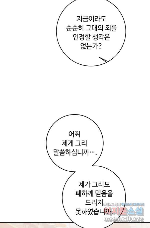 소설 속 악녀 황제가 되었다 114화 - 웹툰 이미지 13