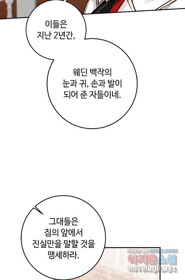 소설 속 악녀 황제가 되었다 114화 - 웹툰 이미지 29