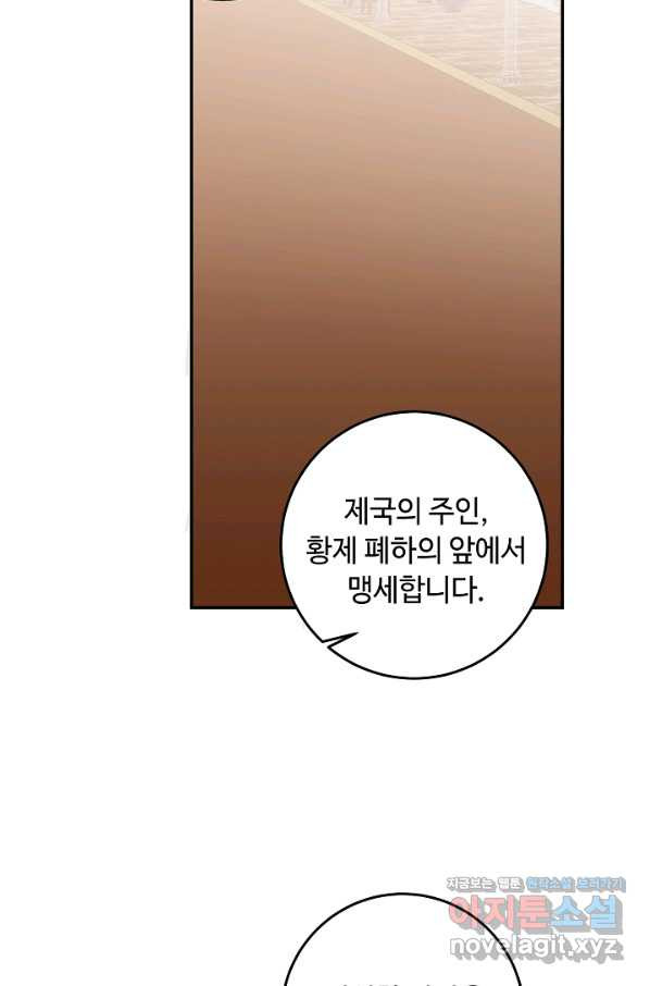 소설 속 악녀 황제가 되었다 114화 - 웹툰 이미지 30