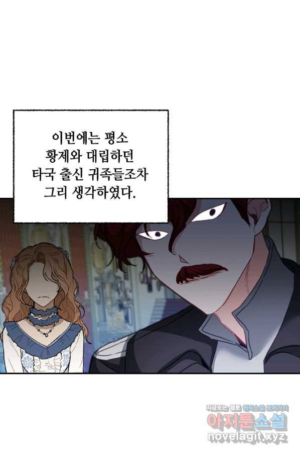 소설 속 악녀 황제가 되었다 114화 - 웹툰 이미지 42