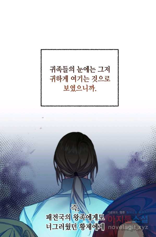 소설 속 악녀 황제가 되었다 114화 - 웹툰 이미지 44