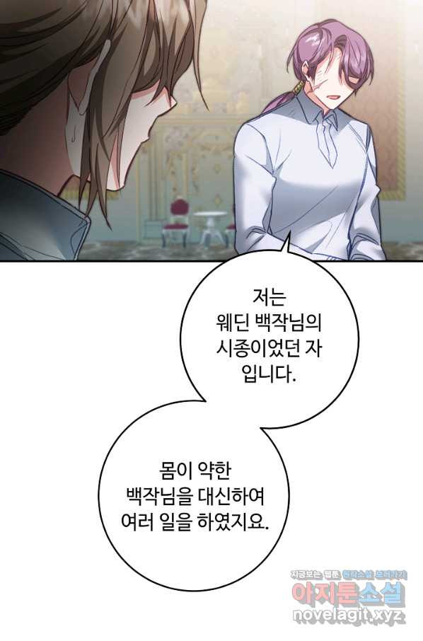 소설 속 악녀 황제가 되었다 114화 - 웹툰 이미지 51