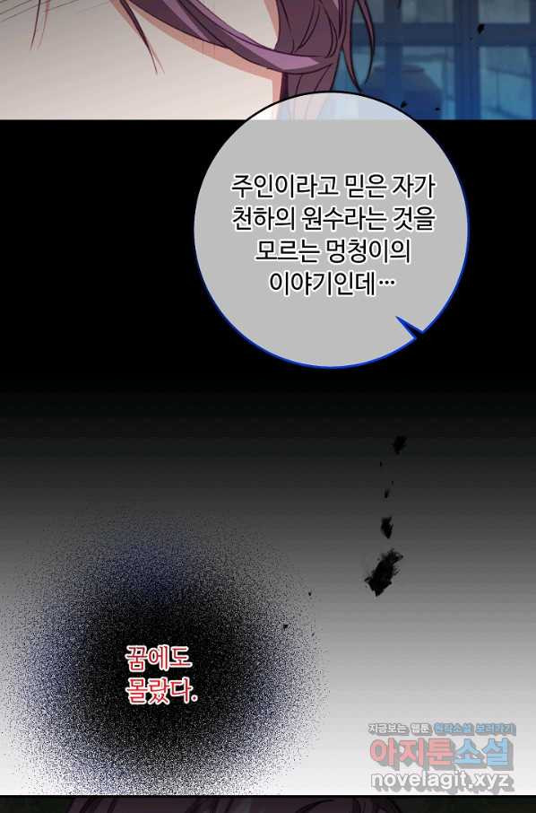 소설 속 악녀 황제가 되었다 114화 - 웹툰 이미지 63