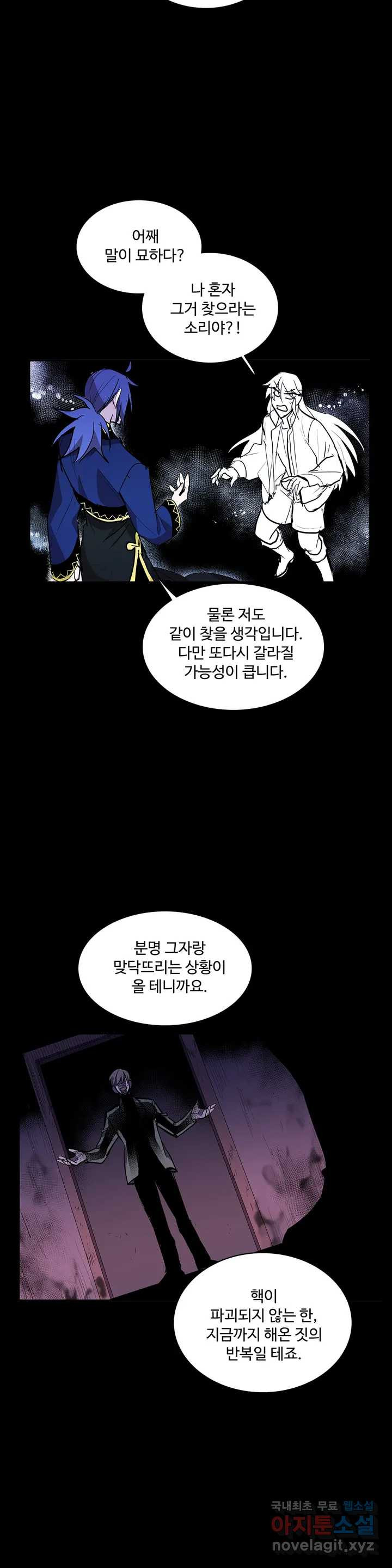 이름 없는 가게 221화 종막 (14) - 4부 최종화 - 웹툰 이미지 11