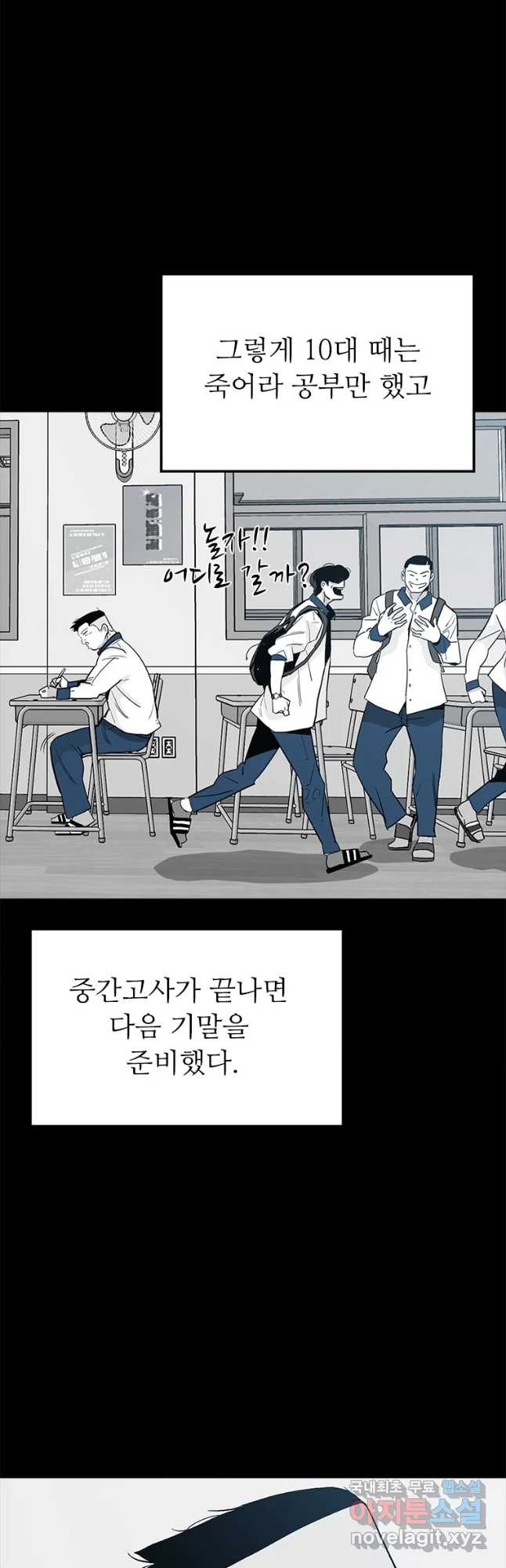 살어리랏다 시즌2 14화 - 웹툰 이미지 5