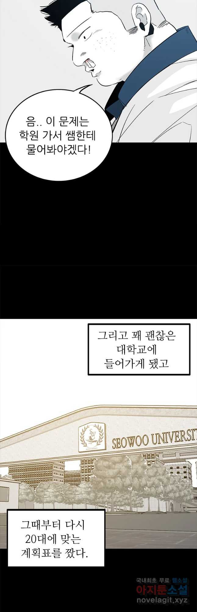 살어리랏다 시즌2 14화 - 웹툰 이미지 6