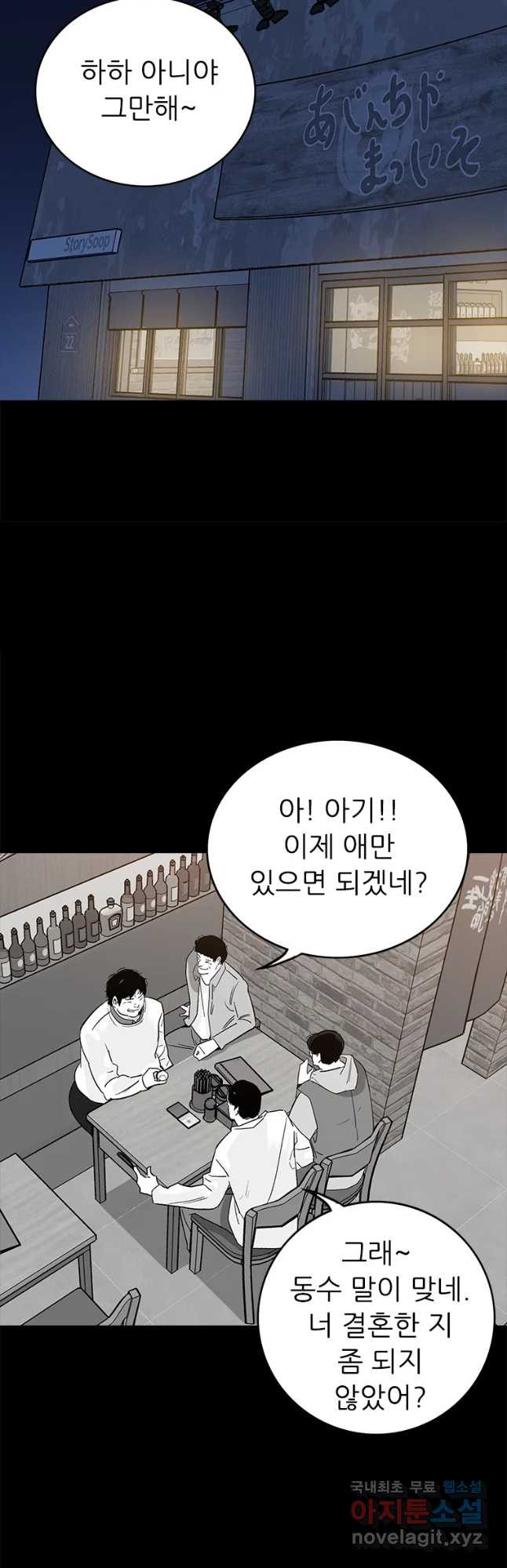 살어리랏다 시즌2 14화 - 웹툰 이미지 22