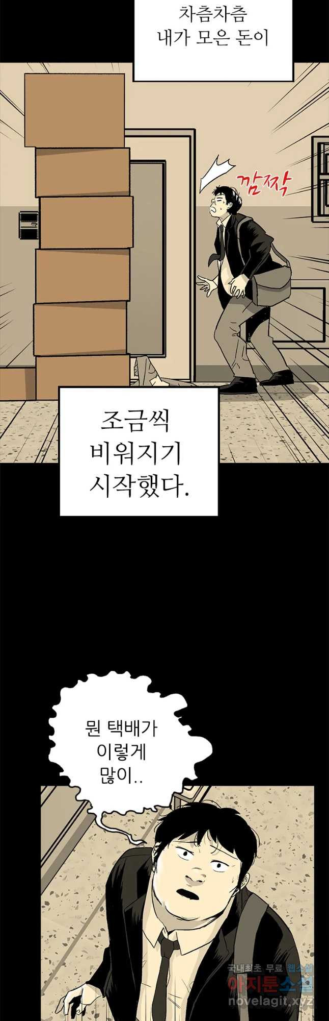 살어리랏다 시즌2 14화 - 웹툰 이미지 27