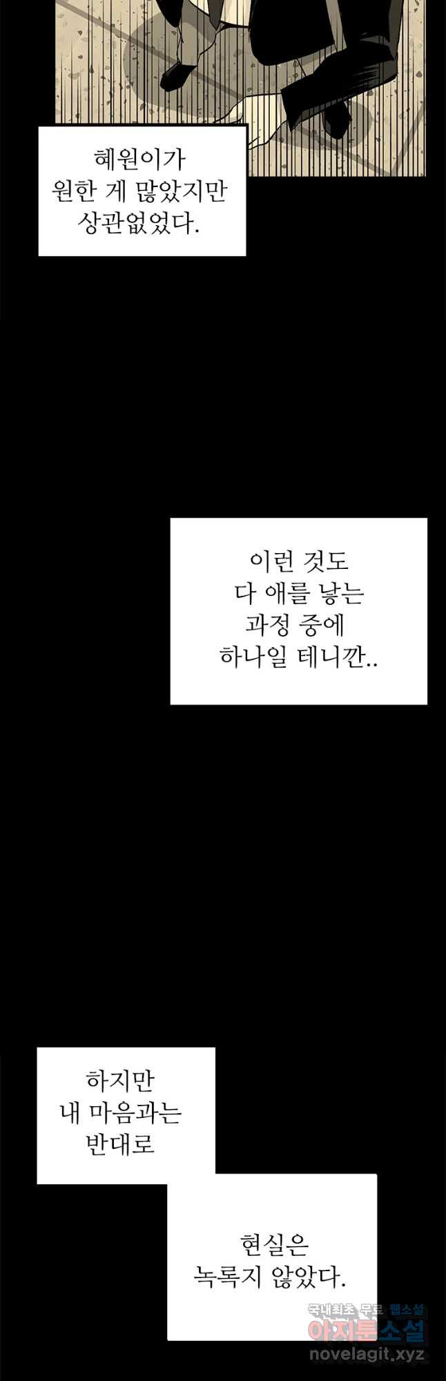 살어리랏다 시즌2 14화 - 웹툰 이미지 28