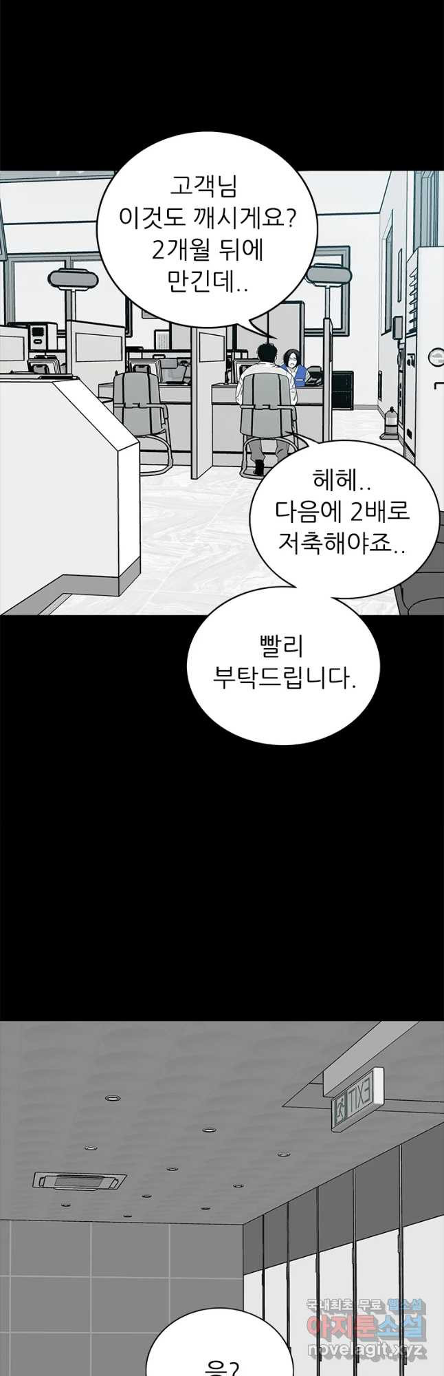 살어리랏다 시즌2 14화 - 웹툰 이미지 29