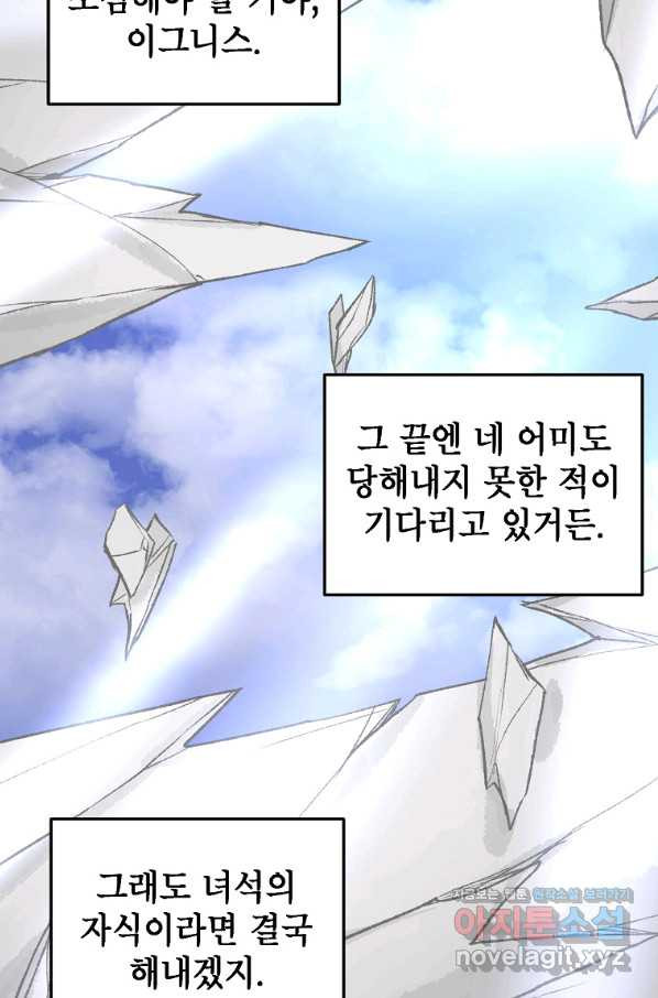 드래곤에고 시즌2 31화 - 웹툰 이미지 10