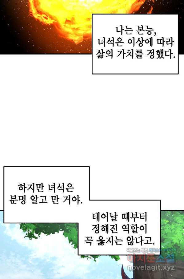 드래곤에고 시즌2 31화 - 웹툰 이미지 15