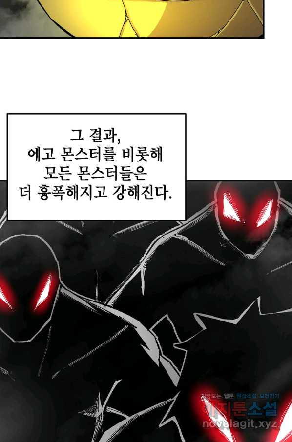 드래곤에고 시즌2 31화 - 웹툰 이미지 23