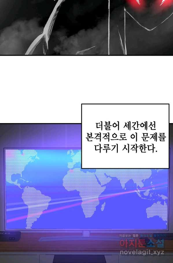 드래곤에고 시즌2 31화 - 웹툰 이미지 24