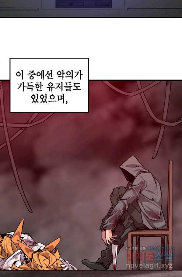 드래곤에고 시즌2 31화 - 웹툰 이미지 25