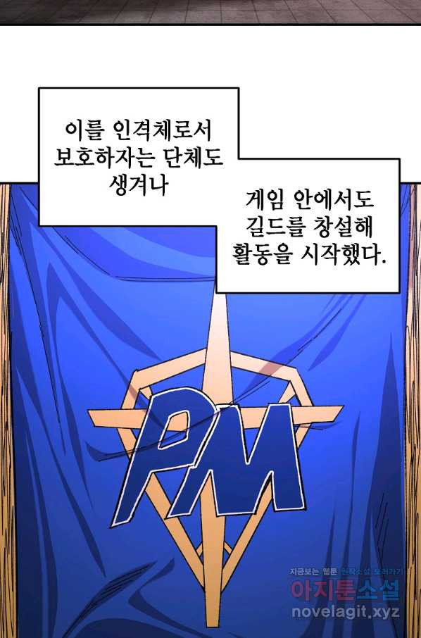 드래곤에고 시즌2 31화 - 웹툰 이미지 26