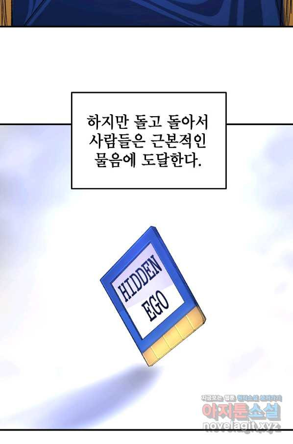 드래곤에고 시즌2 31화 - 웹툰 이미지 27