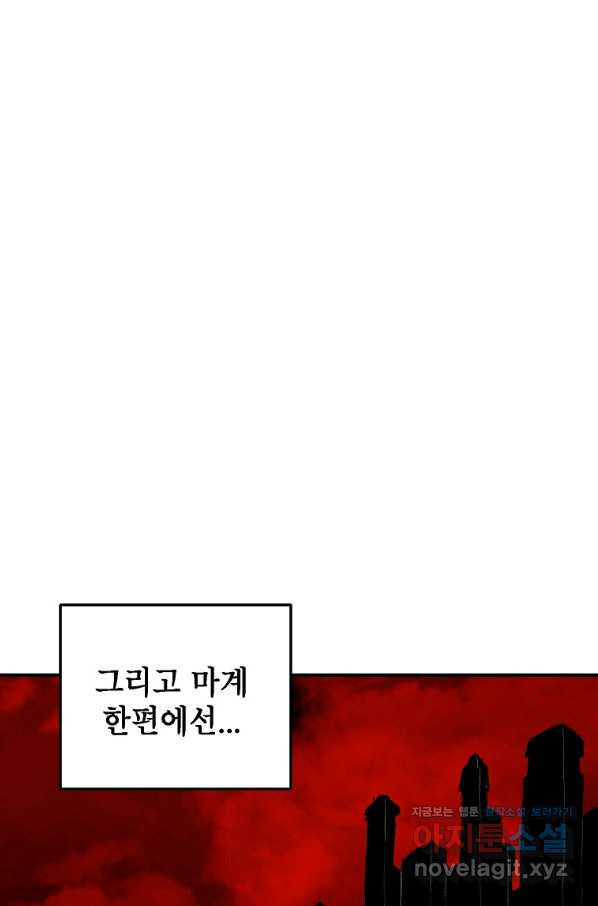 드래곤에고 시즌2 31화 - 웹툰 이미지 31